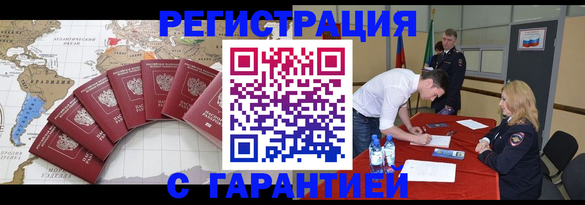 прописка штамп в Нижневартовске