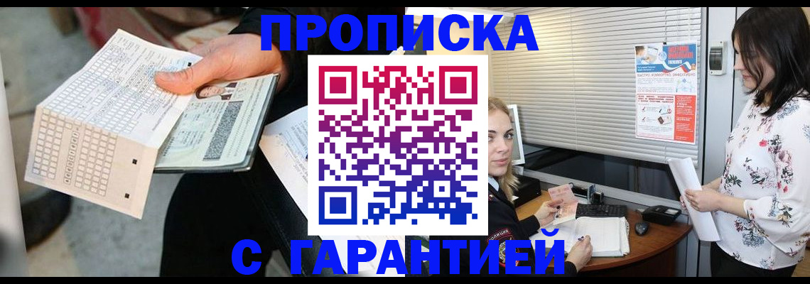 прописка гарантия в Нижневартовске