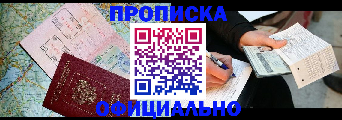 прописка регистрация в Нижневартовске